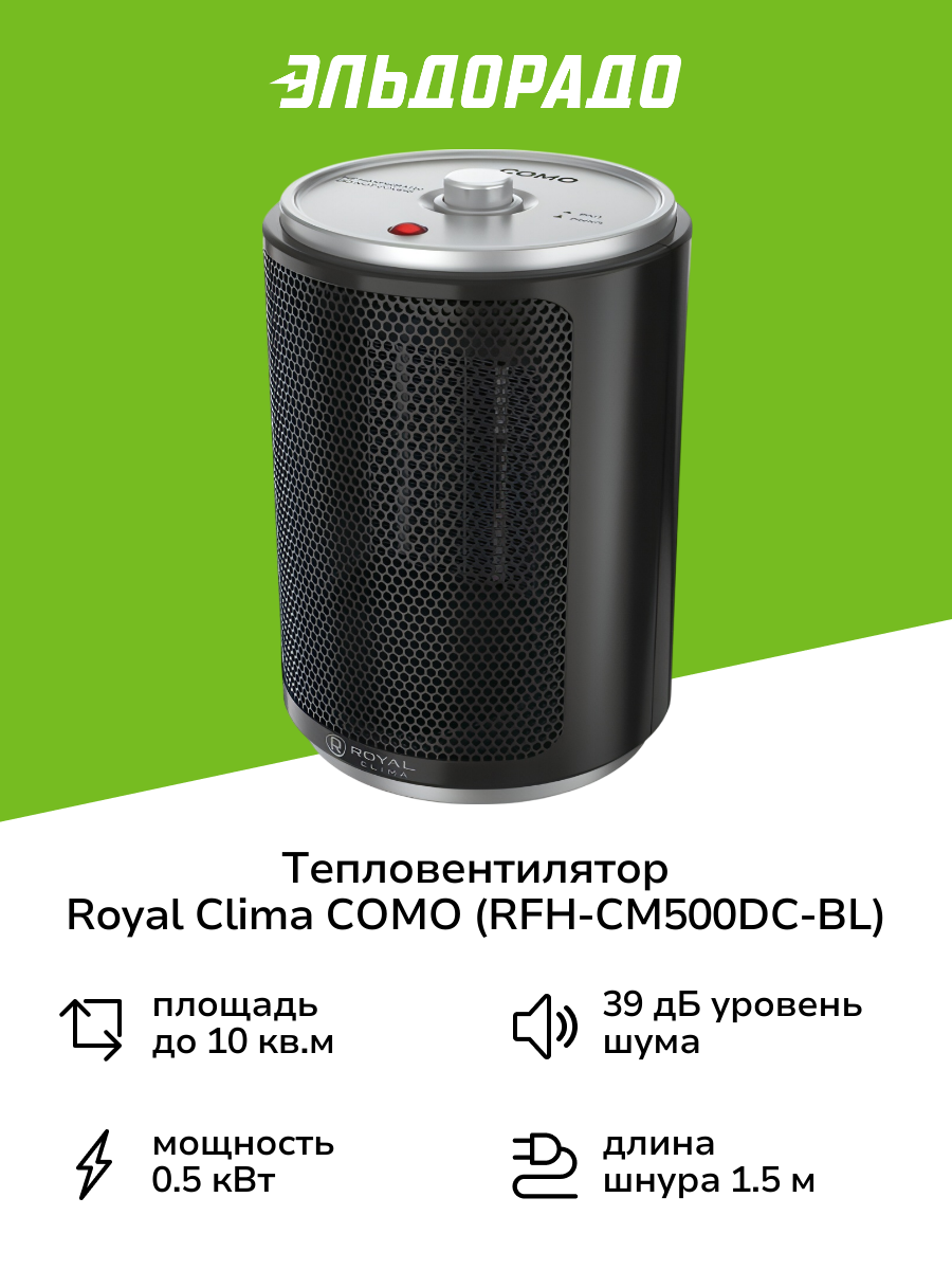 Тепловентилятор Royal Clima COMO (RFH-CM500DC-BL)
