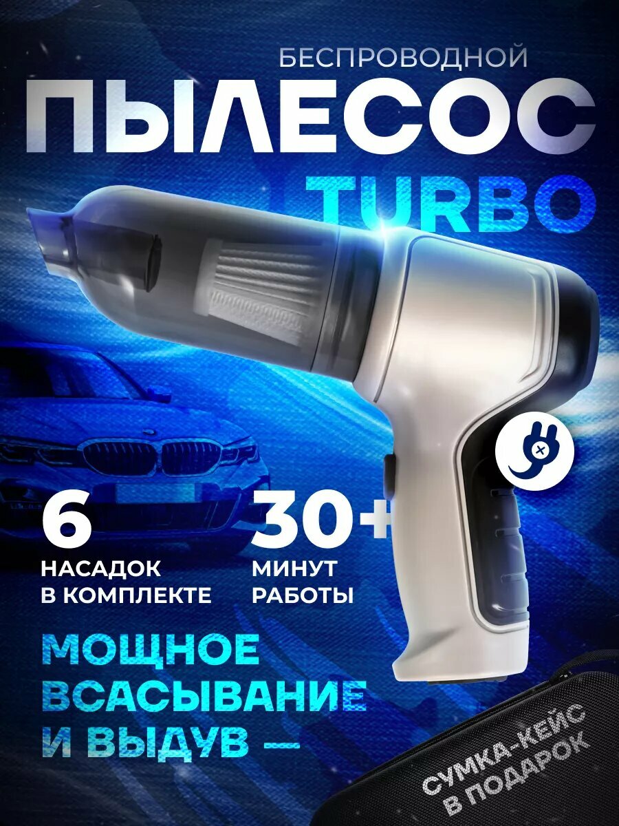 Пылесос беспроводной, для автомобиля и для дома, с 5 насадками, LT-126