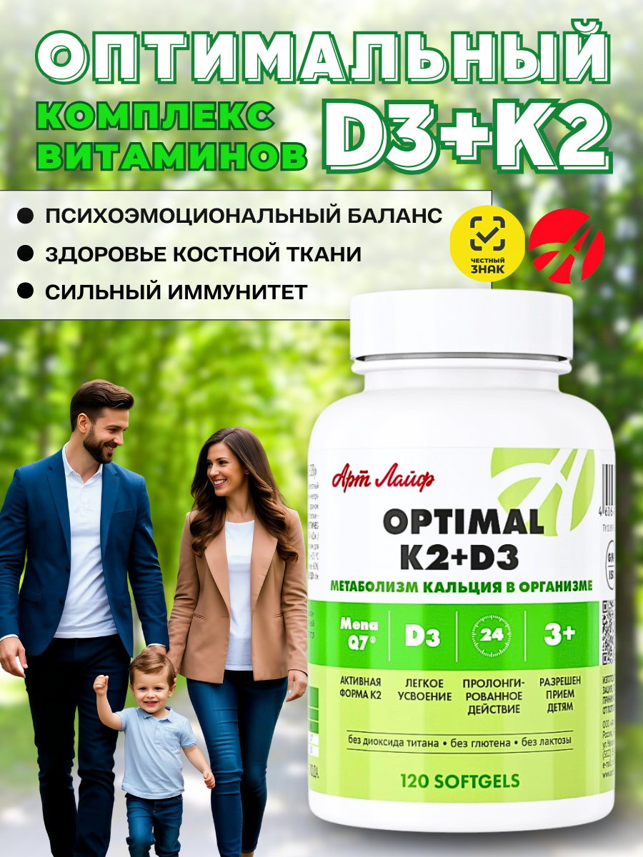 Оптимал К2 Д3 Сильный иммунитет  укрепление костной ткани  здоровье нервной системы  Комплекс для детей и взрослых