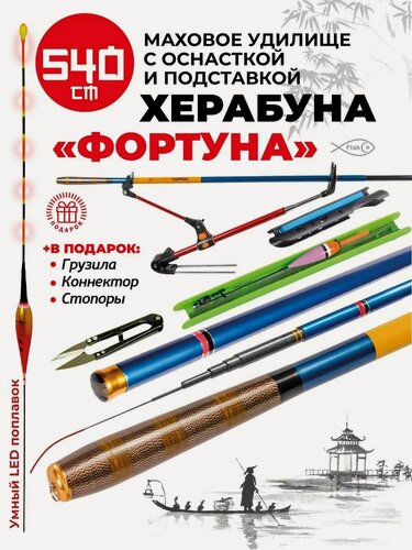 Изображение товара Удилище для херабуны маховое без колец в наборе 5,4 м