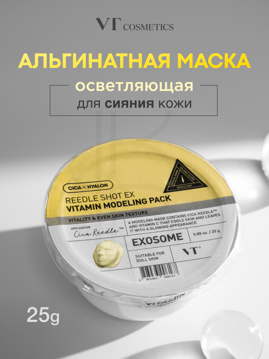Маска альгинатная с витамином С | VT Cosmetics Reedle Shot EX Vitamin Modeling Pack 25g