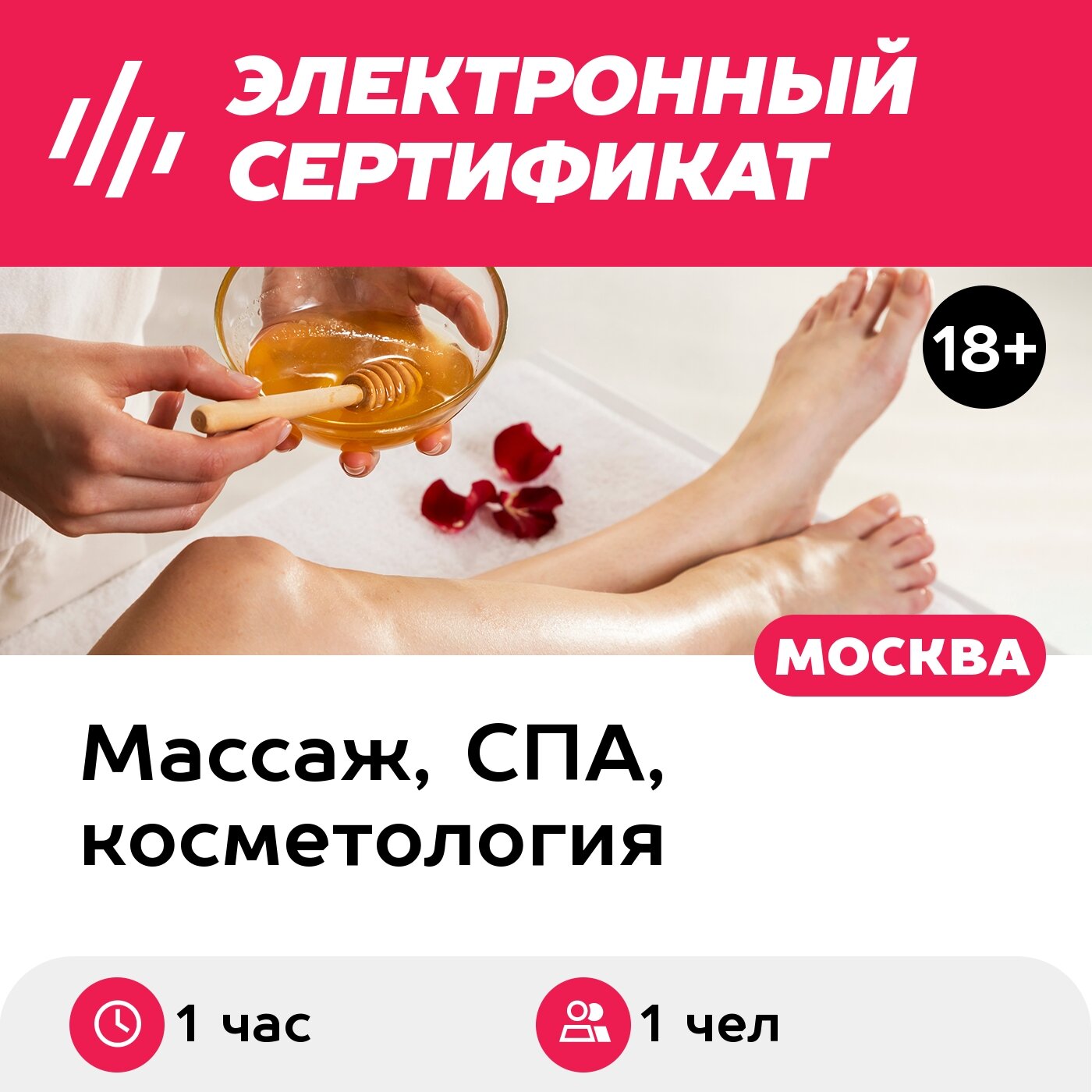 Подарочный сертификат Депиляция сахаром, ноги полностью, для 1 чел. (1 час) (Москва)