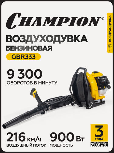 Изображение товара Воздуходувка бензиновая CHAMPION GBR333, 0,9 кВт, 800 м3/ч, 60 м/с, 6,44 кг