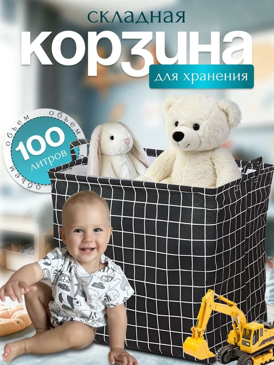 Корзина для хранения белья и игрушек с завязками, корзина в ванную напольная, корзина складная с ручками, 100 л — фото 1