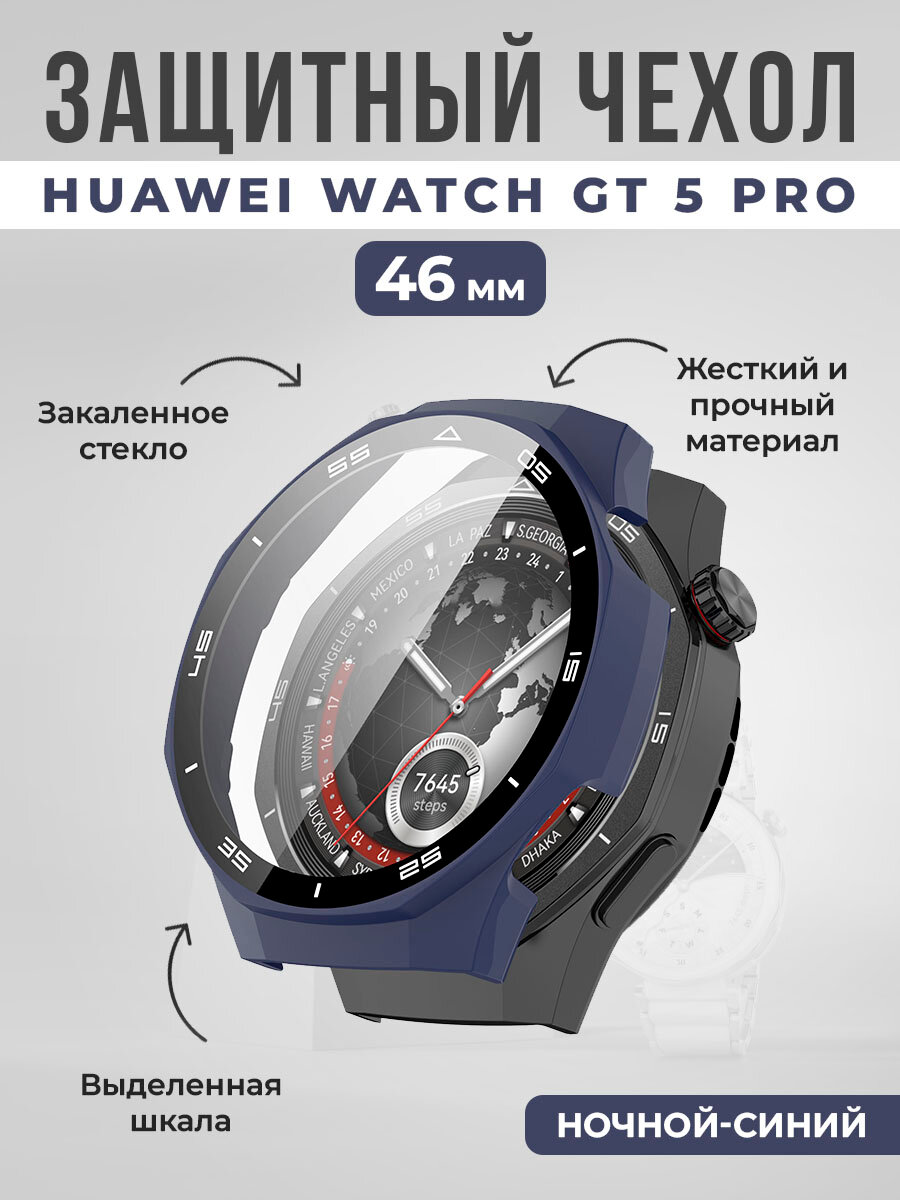 Защитный чехол со стеклом и выделенной шкалой для Huawei Watch GT 5 Pro 46 мм, ночной-синий