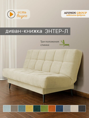Изображение товара Диван-книжка Энтер-Л (198), молочный велюр
