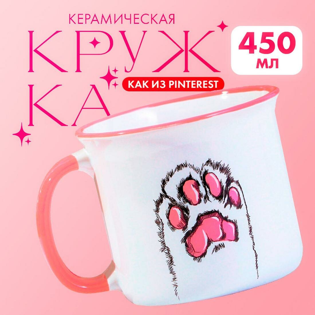 Кружка Дорого внимание "Лапка", керамика, 450мл, использование в СВЧ