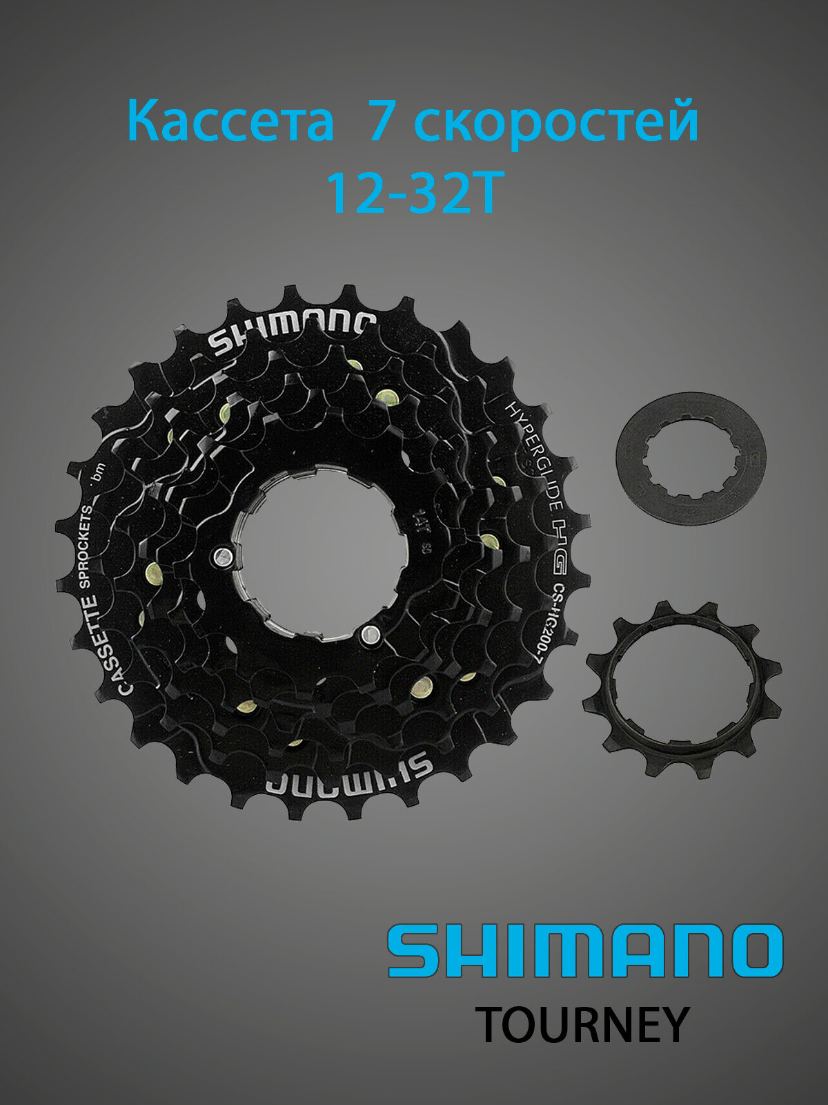 Кассета велосипедная Shimano Acera HG200, 7 скоростей, 12-32T, черная