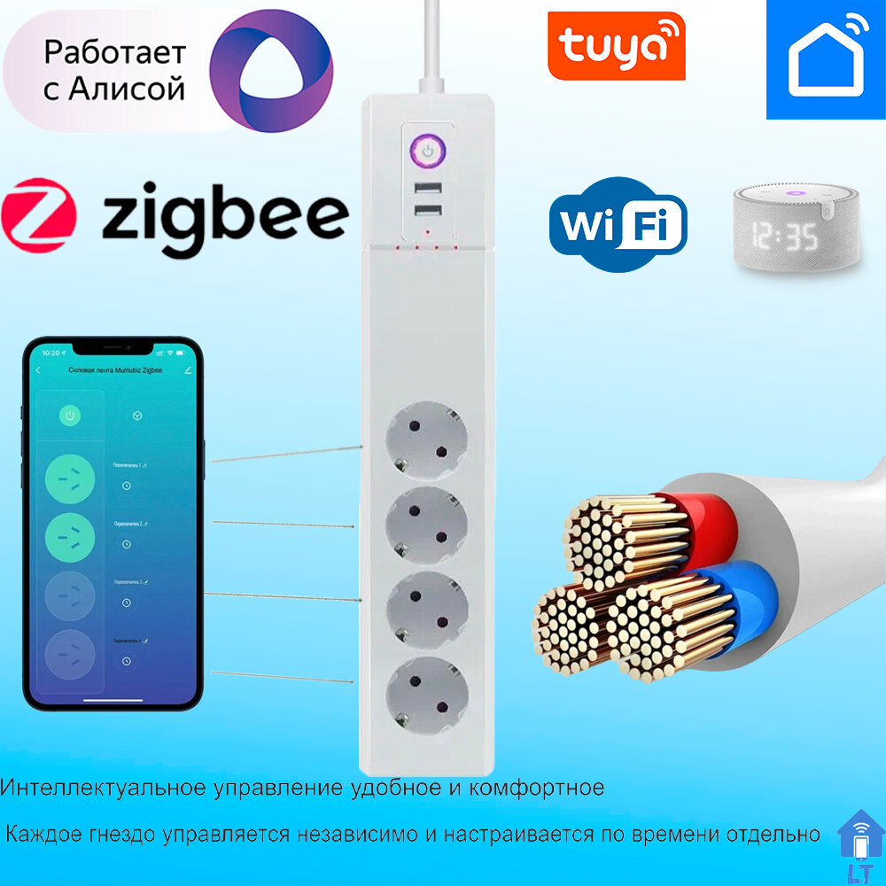 Умный сетевой фильтр Удлинитель Zigbee С Голосовым Управлением 4 розетки 2 USB совместим с Алисой Smart Life