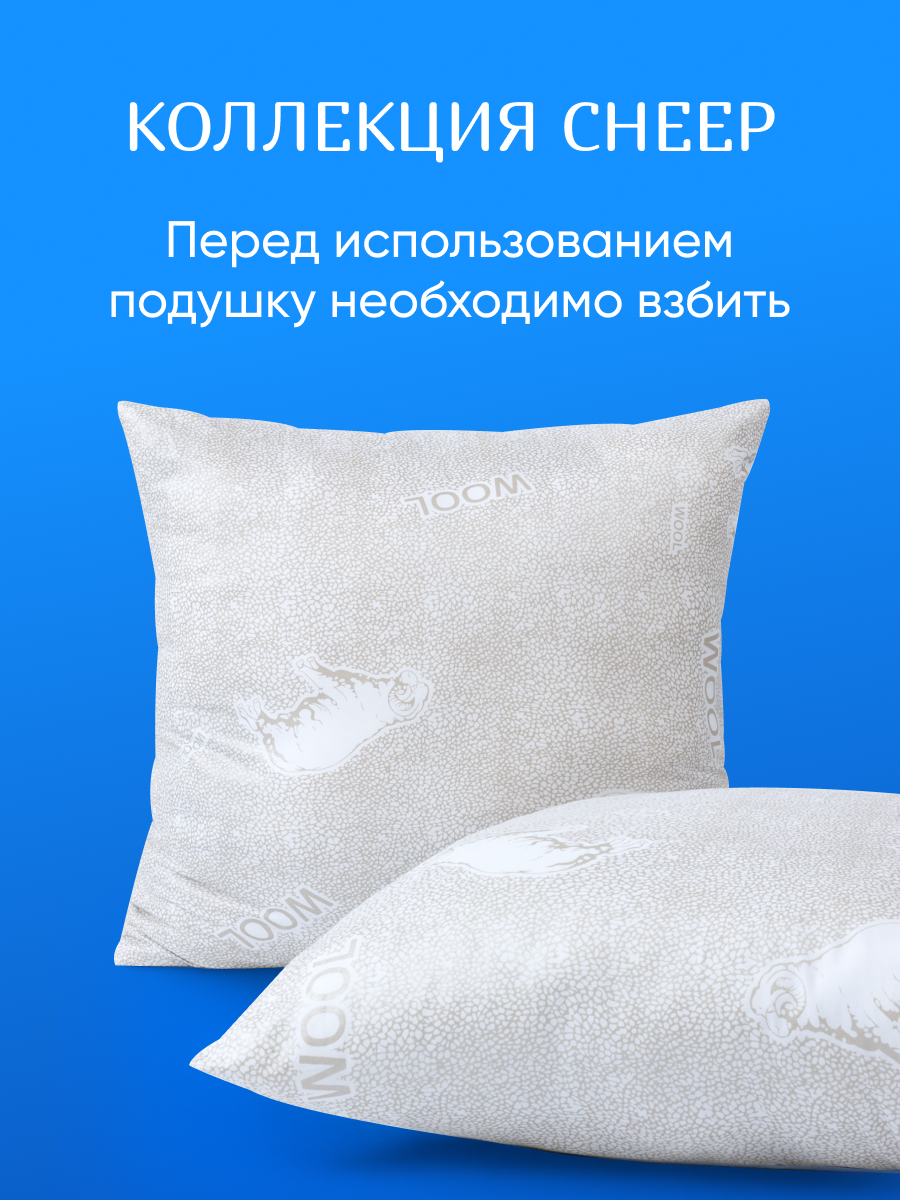 Комплект подушек GALTEX "Овечья Шерсть", 70x70 см, гипоаллергенные, 2шт — фото 1