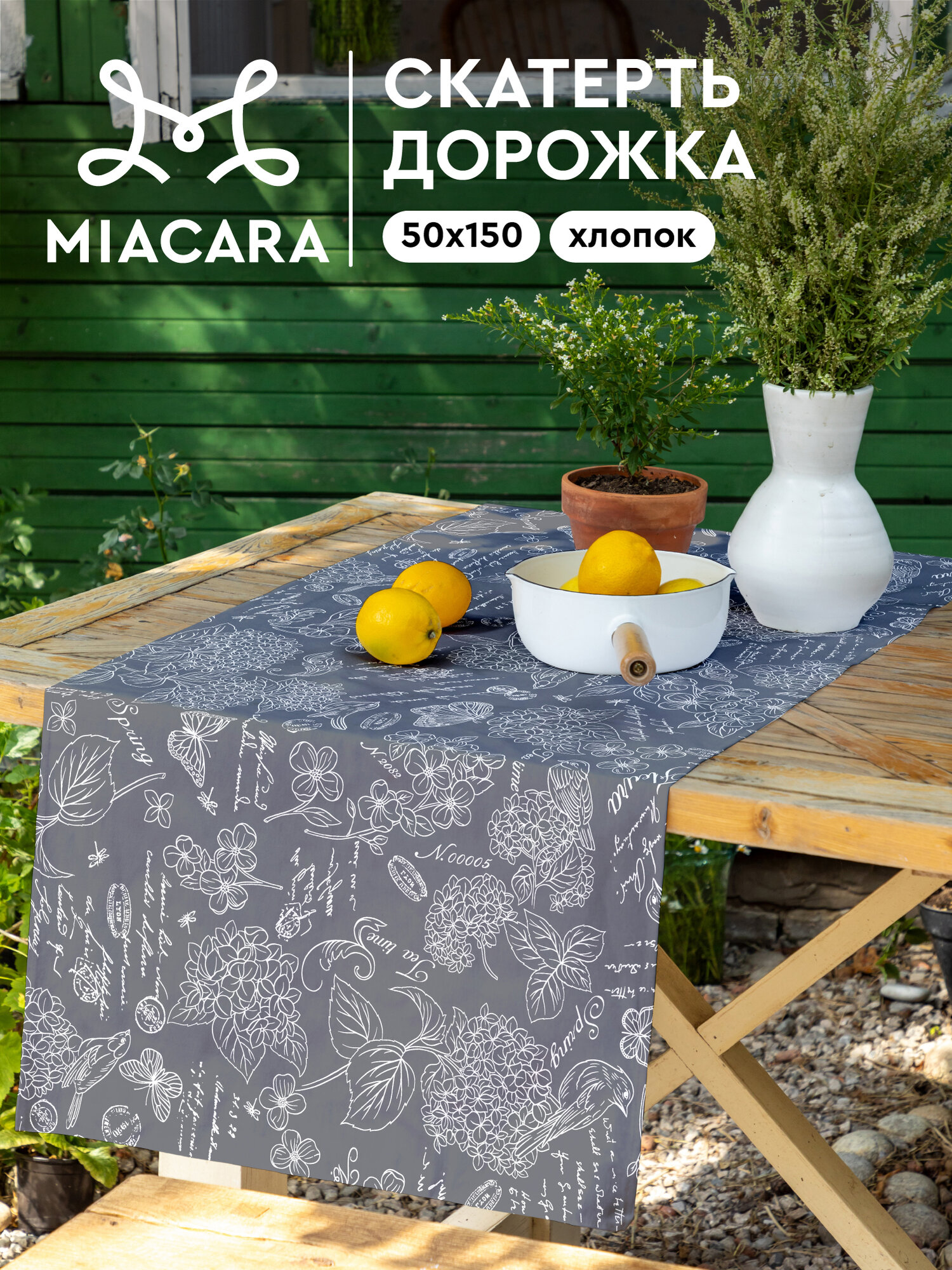 Mia Cara Дорожка на стол скатерть 50х150 Жозефина графит, тканевая 100% хлопок