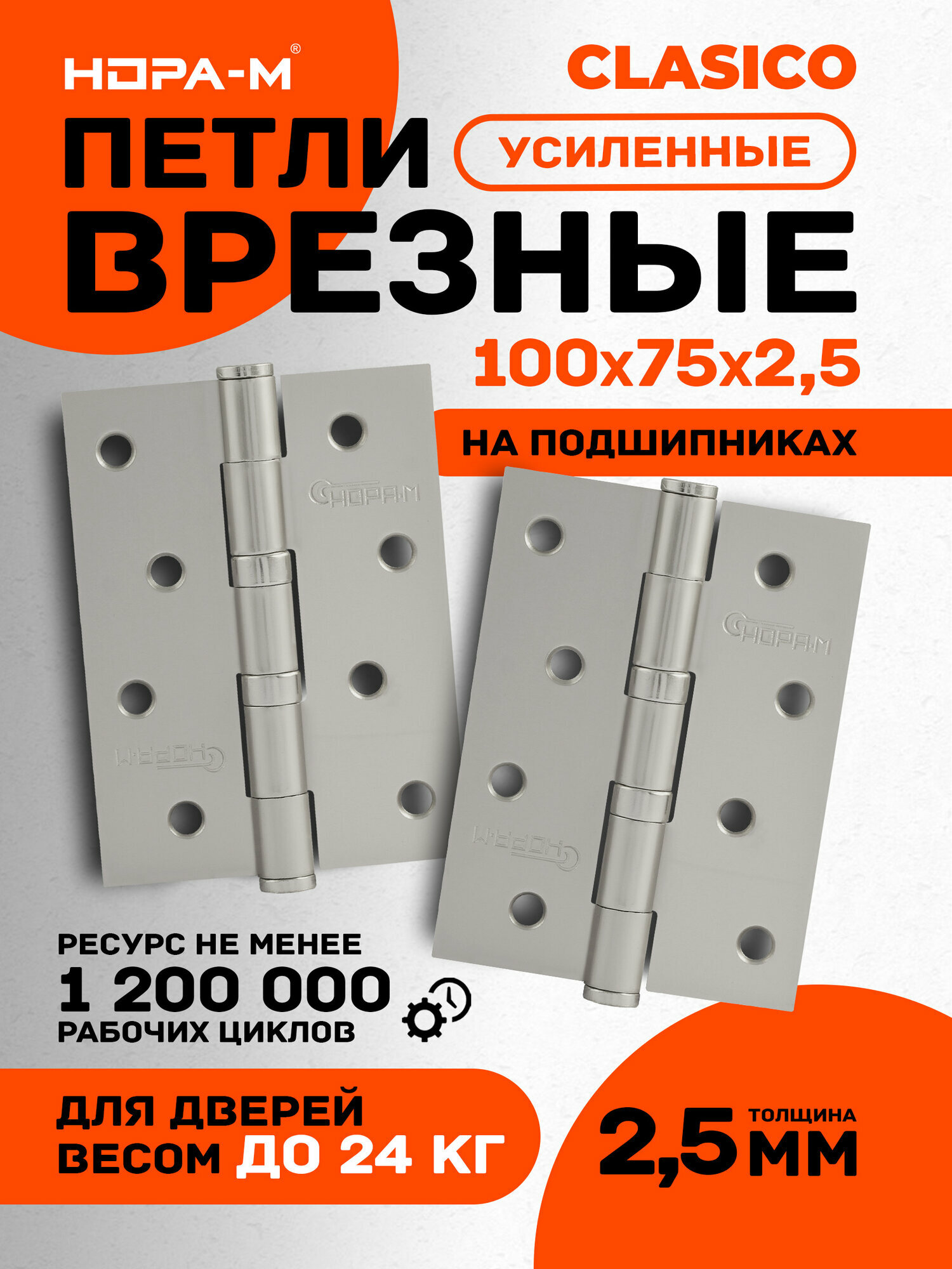 Петли дверные 2 шт  Нора М 4  2ВВ универсальные  100х75х2 5    Матовый никель