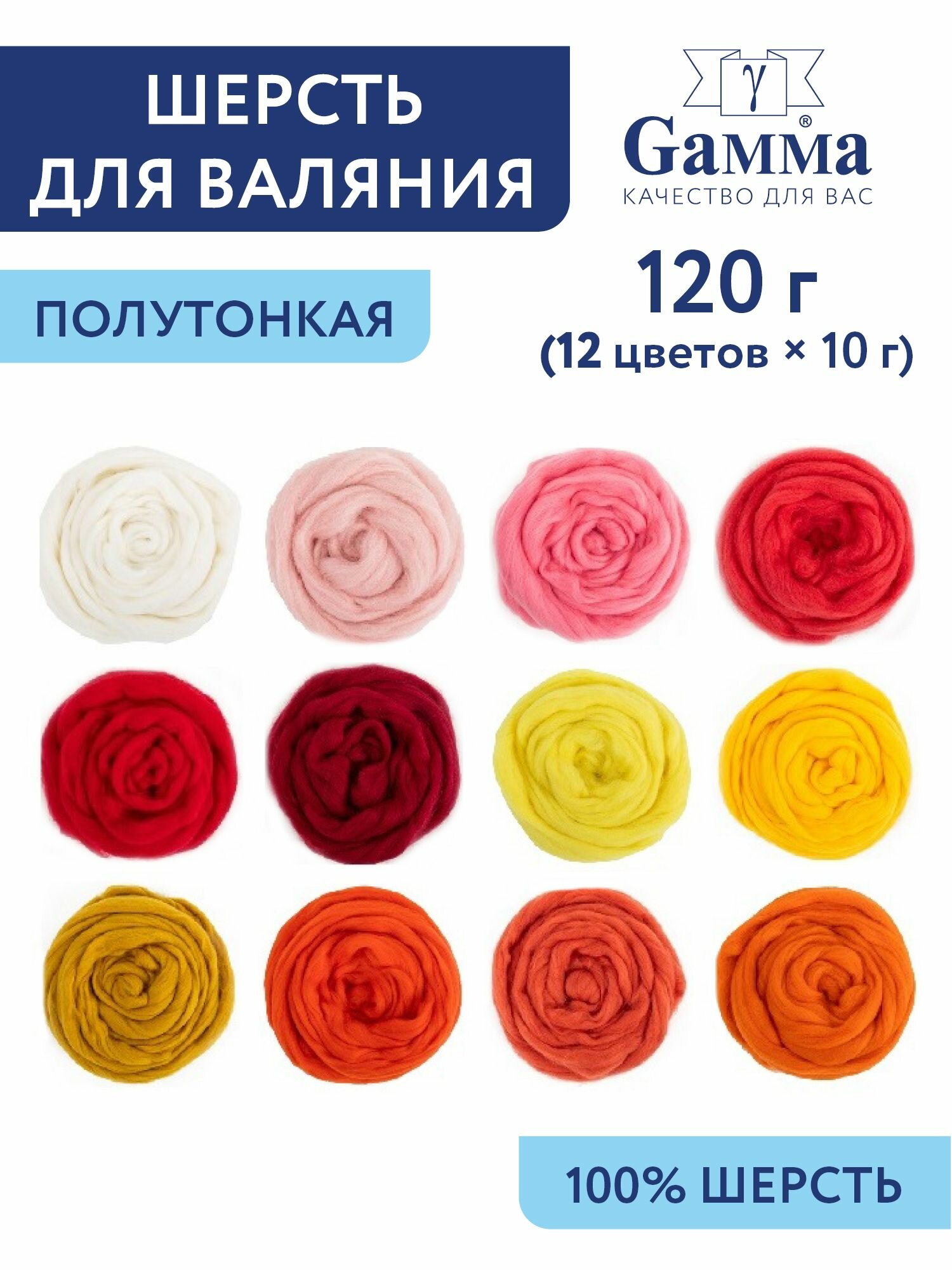 Шерсть для валяния "Gamma" AFW-120 12 х 10 г набор ассорти № 2