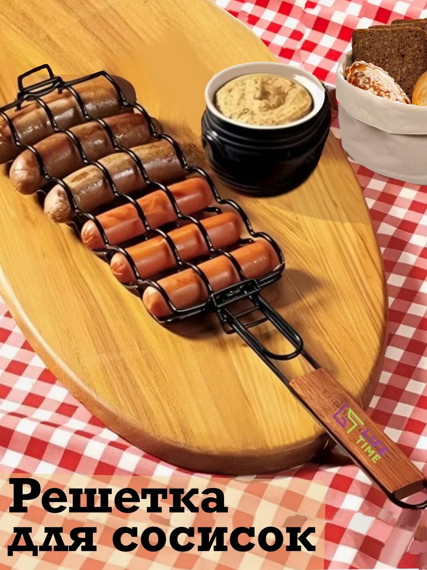 Решетка для сосисок LIFE TIME для мангала и гриля, решетка гриль