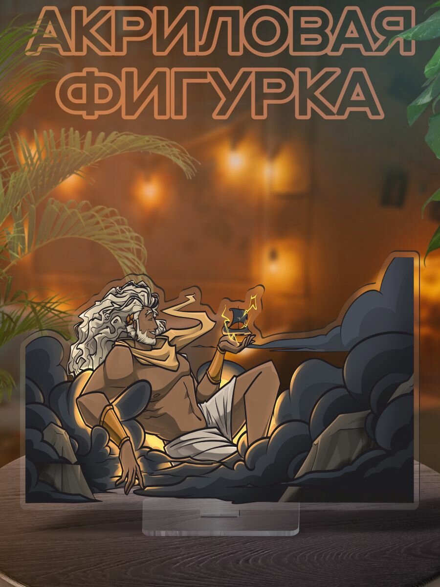 Фигурка акриловая Зевс - Epic The Musical