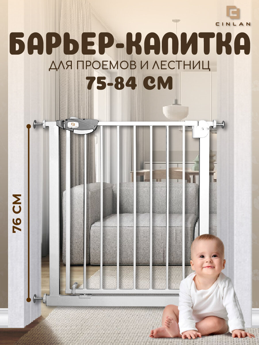 Защитный барьер калитка для проемов и лестниц детский CINLANHOME
