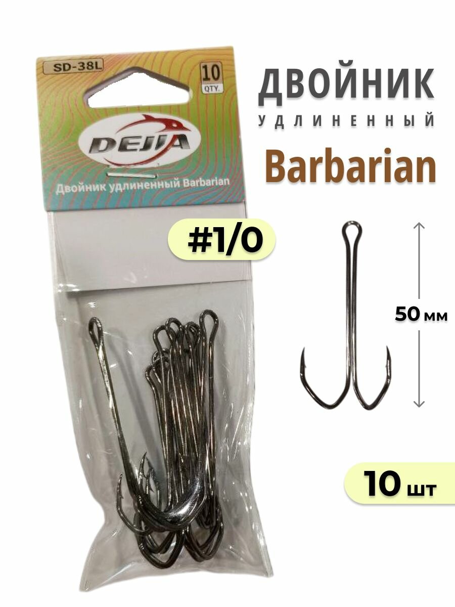 Двойник универсалный не спаянный для жерлиц силиконок №1/0