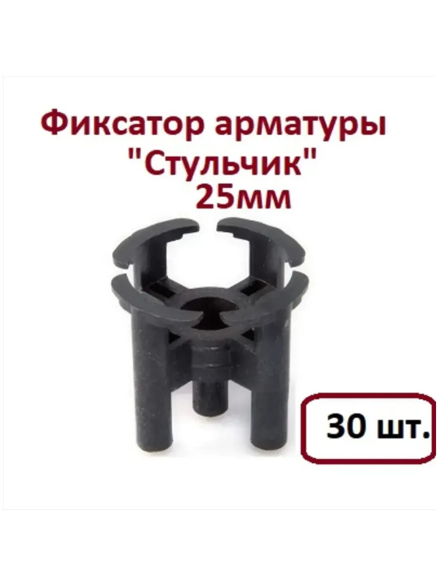 Фиксатор арматуры 