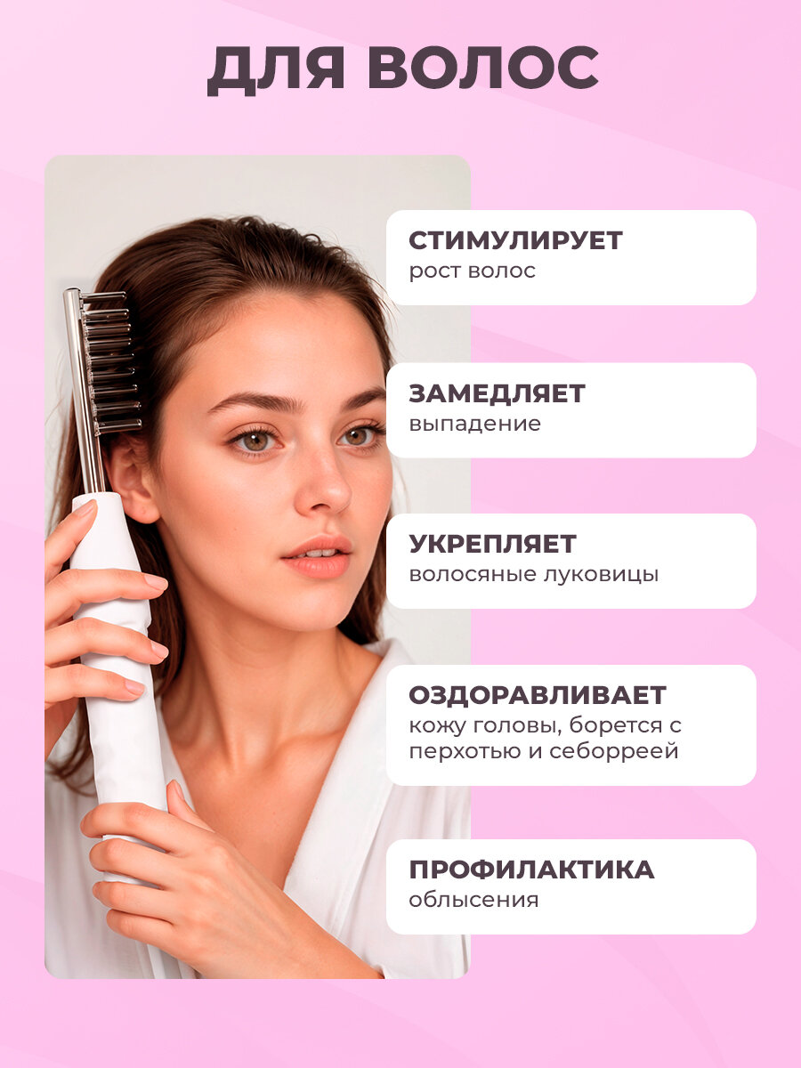 Дарсонваль для волос, лица и тела, 4 насадки в комплекте, микротоковый массажер, аппарат для физиотерапии, белый — фото 1