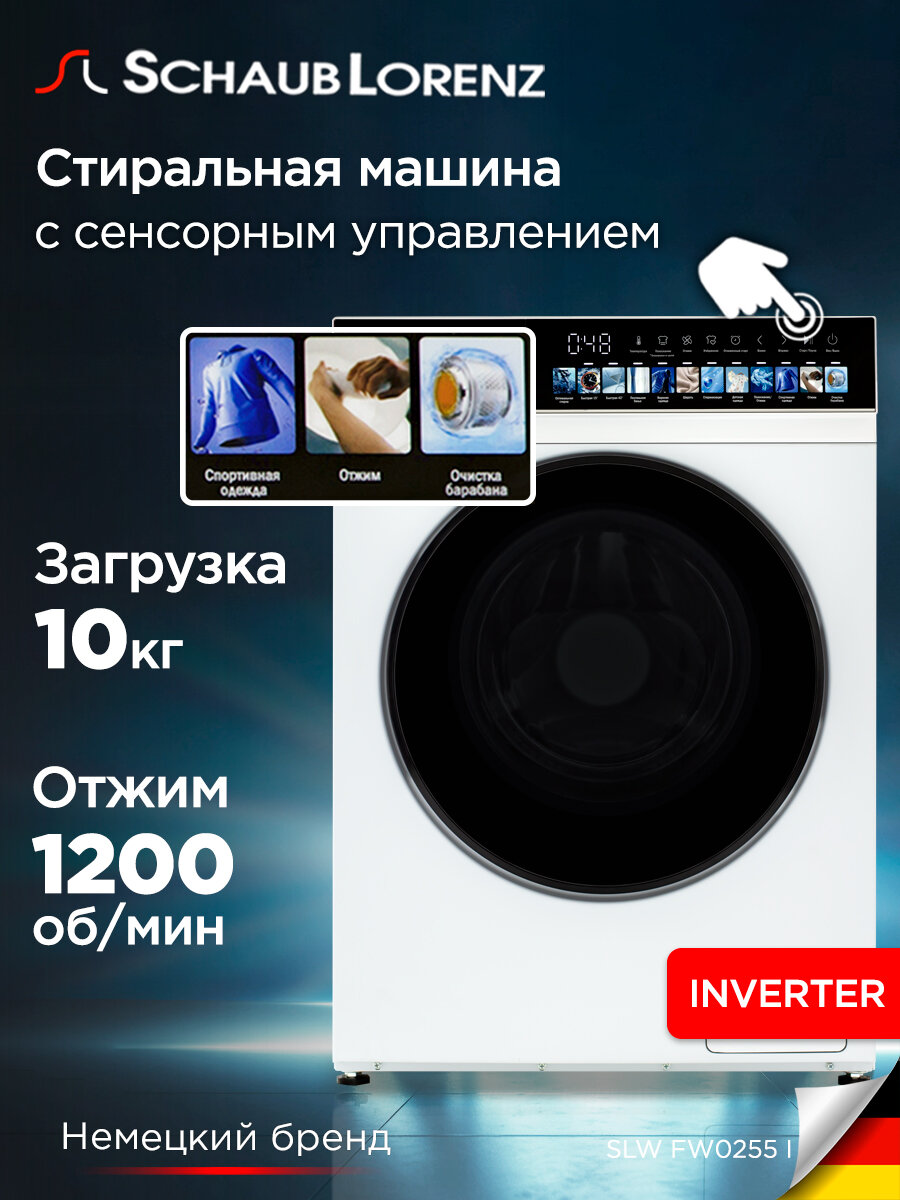 Стиральная машина Schaub Lorenz SLW FW0255 I, 10,5 кг, 1200 оборотов, А+++, защита от протечек, отложенный старт