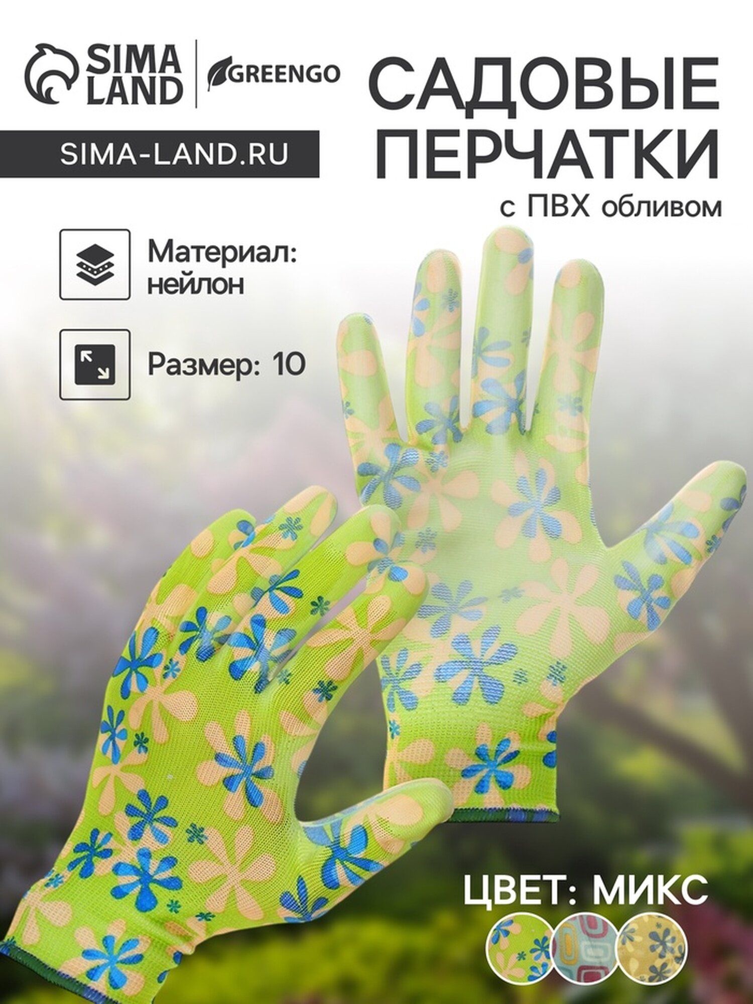 Перчатки садовые нейлоновые с нитриловым полуобливом размер 10 цвет микс Greengo