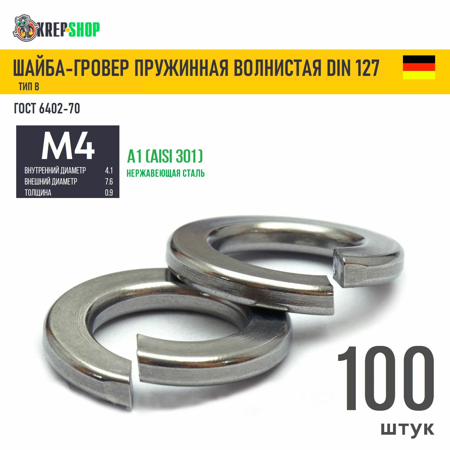 Шайба-гровер Ф4(M4) нерж. А1 DIN 127B 100 шт