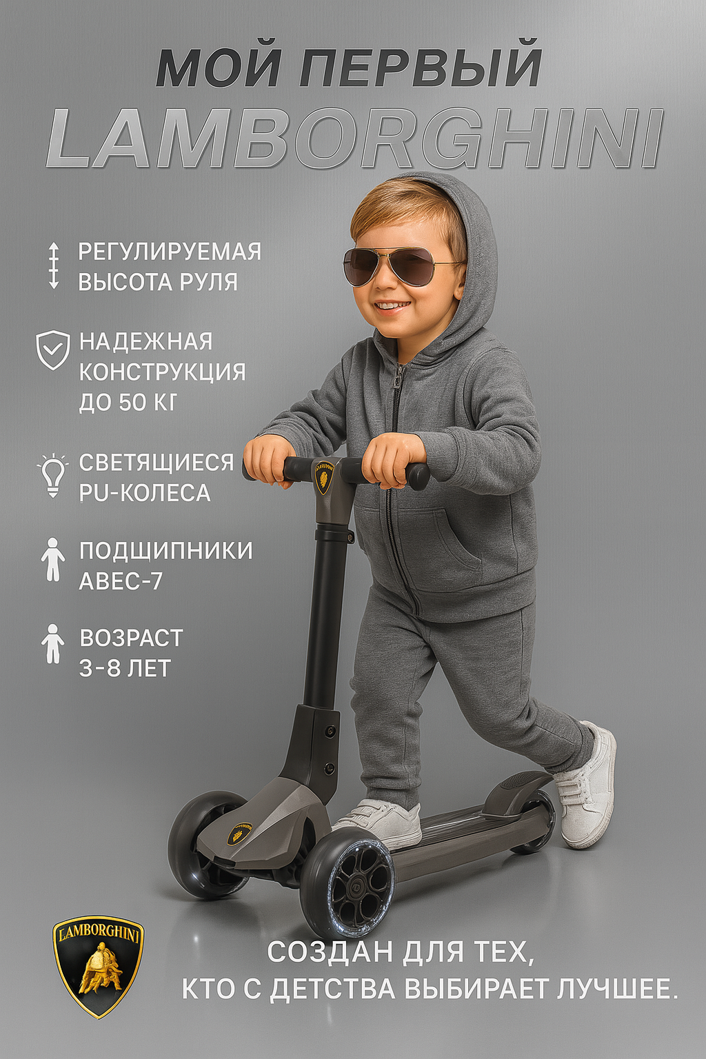 Самокат детский Lamborghini Automobili KICK'N'ROLL, серый графит, колеса светятся