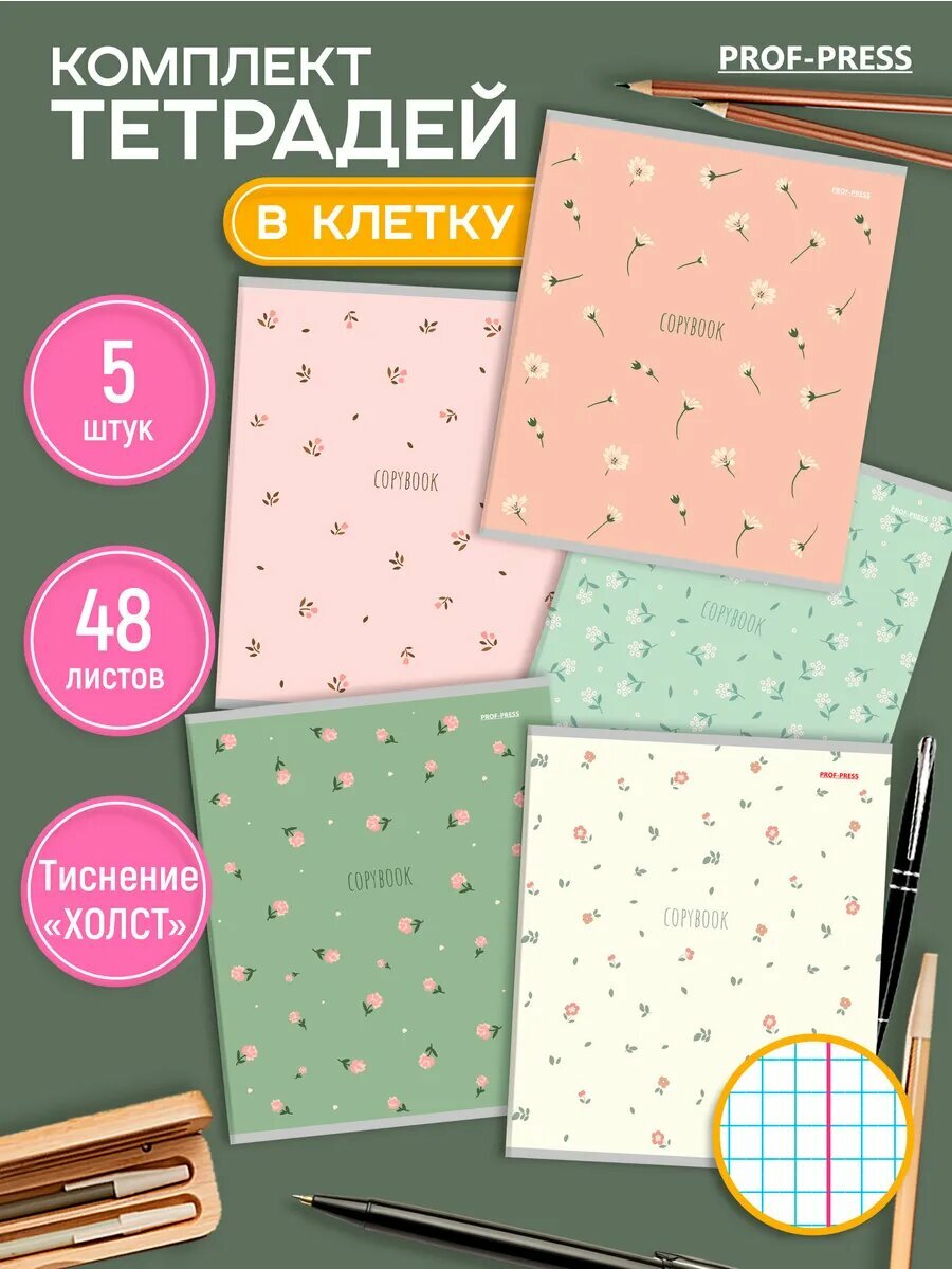 Тетрадь Проф-Пресс, A5, в клетку, мягкая обложка, 48 л, 5 штук