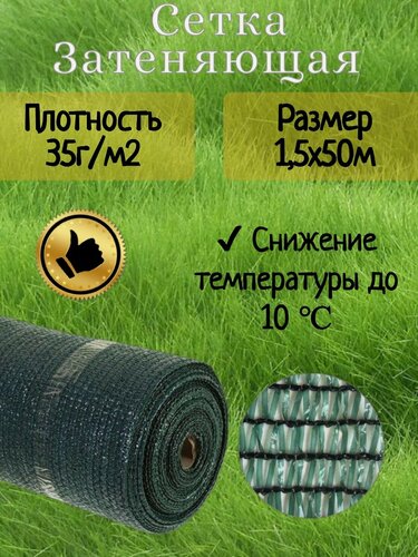 Изображение товара Сетка затеняющая фасадная, процент светозатенения 35%, размер 1,5х50м