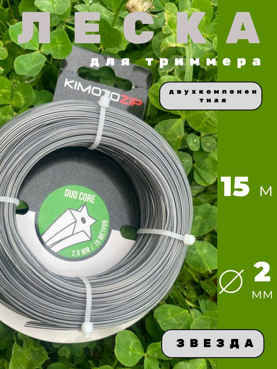 Леска для триммера 2мм