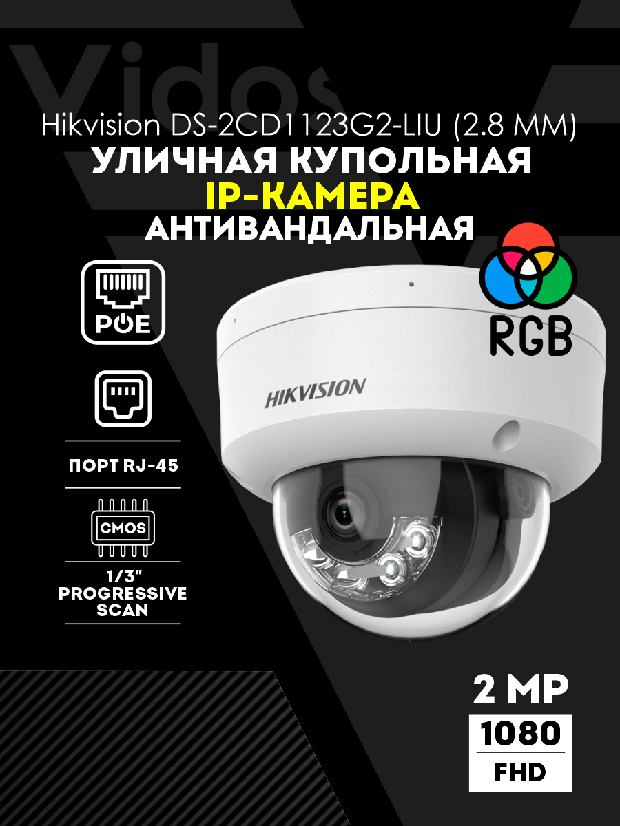 Hikvision Камера видеонаблюдения IP DS-2CD1123G2-LIU 2.8 MM , 2.8 мм, белый