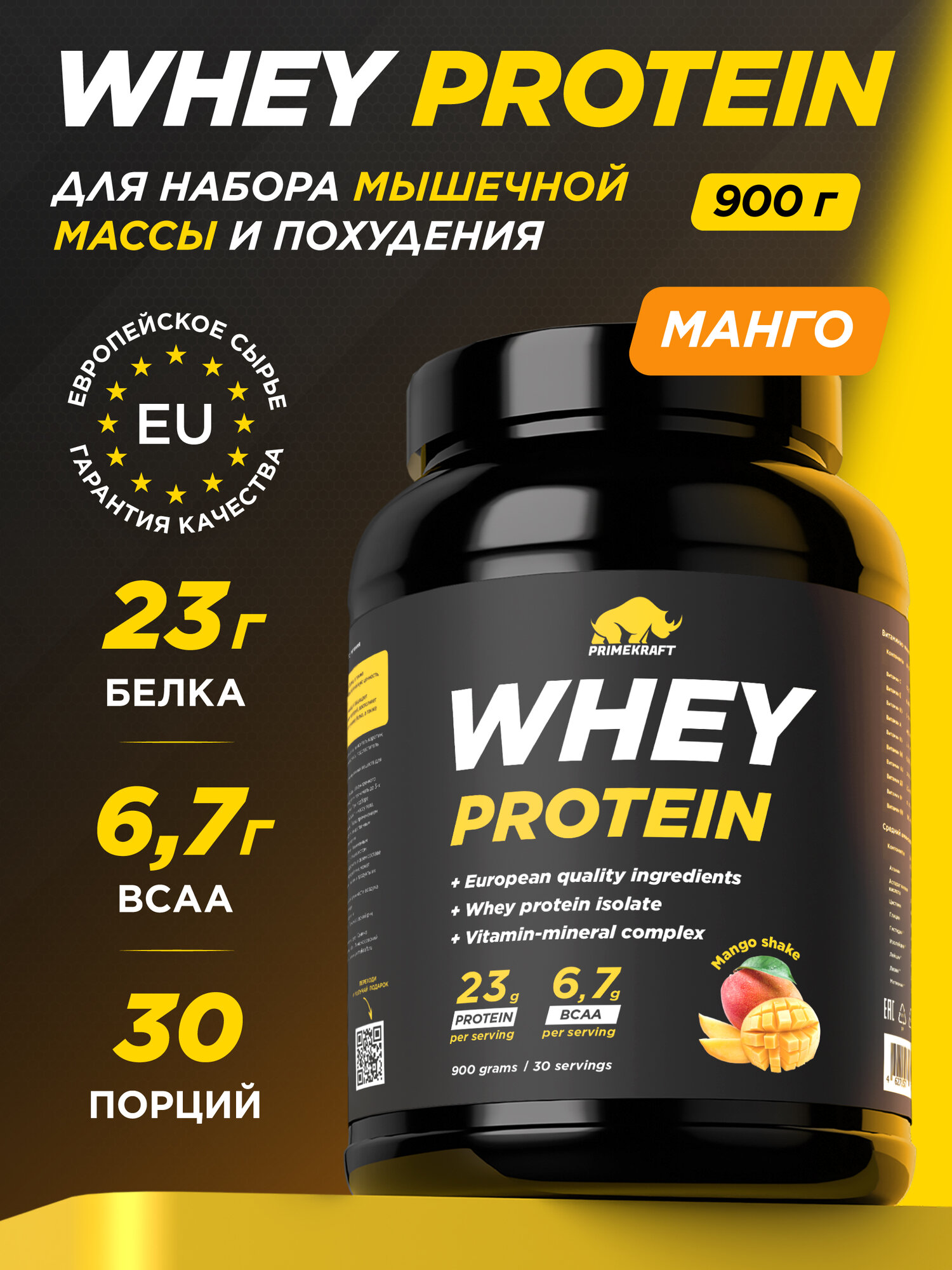 Протеин сывороточный PRIMEKRAFT Whey Protein, Манго Шейк (Mango Shake), банка 900 г / 30 порций