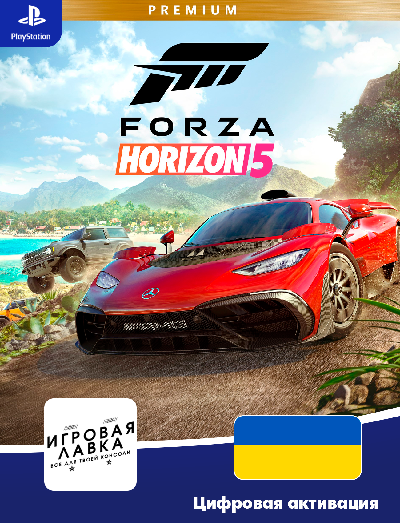 Forza Horizon 5 Premium Edition для Playstation (Цифровая версия, Регион Украина)