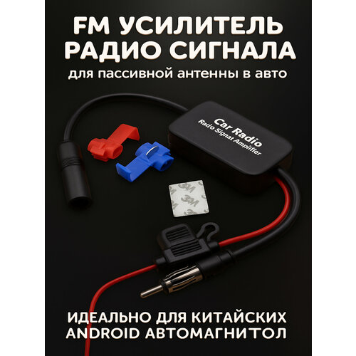 фото Fm усилитель антенны для автомагнитолы 30 дб oem