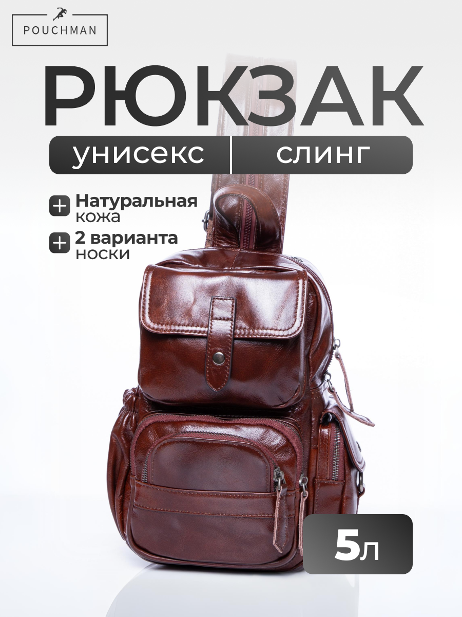 Сумка нагрудная PouchMan, мужская, натуральная кожа, через плечо, кобура, сумка-рюкзак, однолямочный, 5 л, 18х29х10 см, светло-коричневая