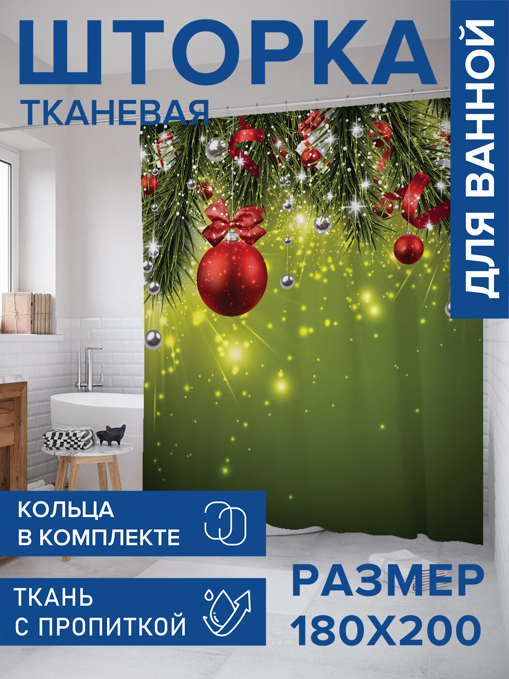 Штора в ванную тканевая с водоотталкивающей пропиткой / занавеска в душевую с рисунком 