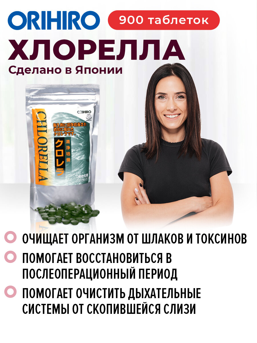 БАД "Хлорелла", 900 таблеток, для иммунитета и очищения организма, ORIHIRO Япония