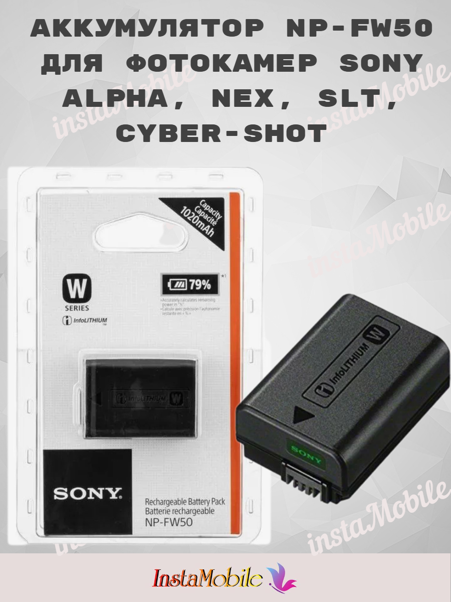 Аккумулятор Sony NP-FW50