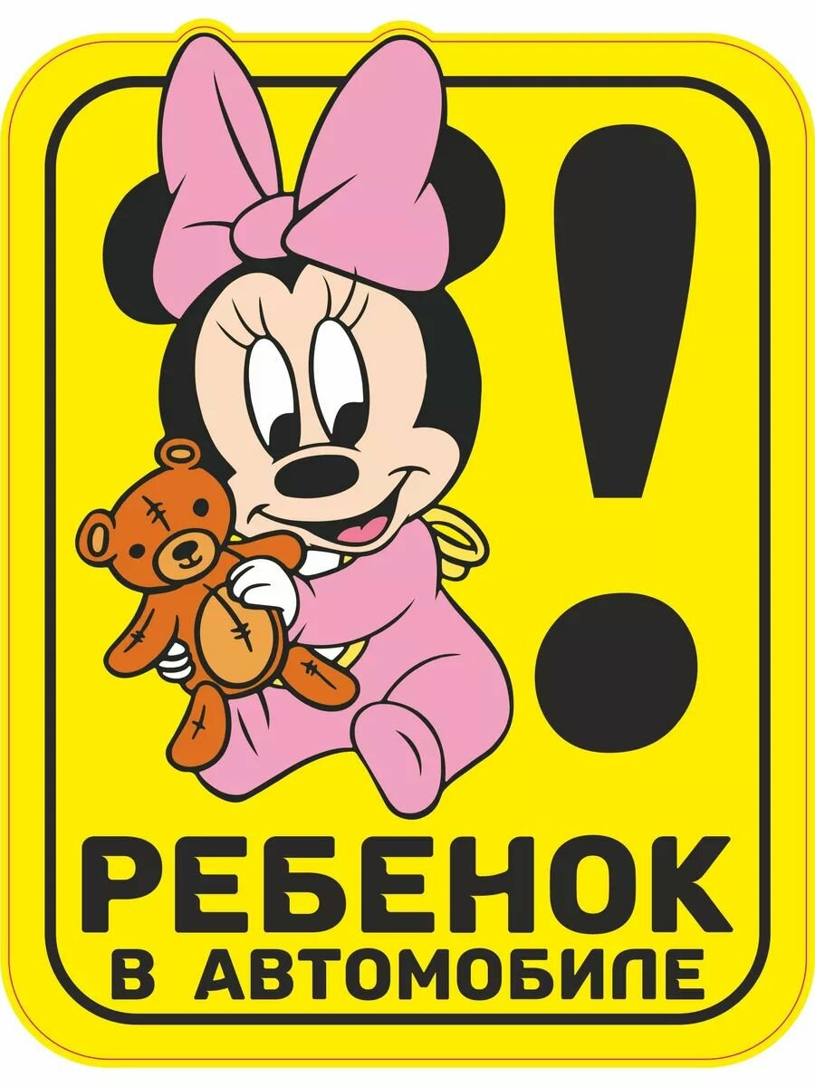 Ребенок в машине наклейка