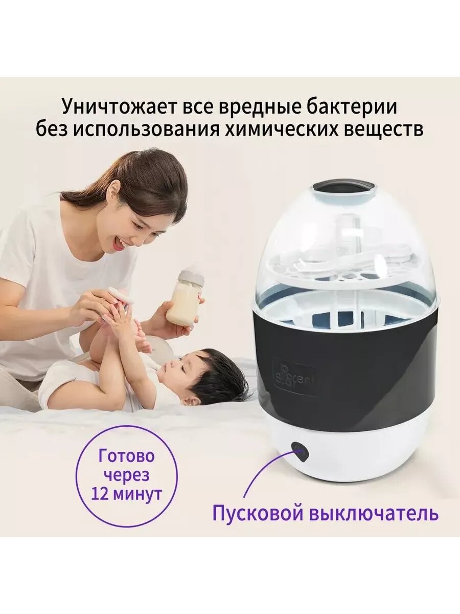 Изображение 4B1 Стерилизатор и Размораживатель для Молока и Детского Питания, Стерилизация Бутылок, 400 Вт