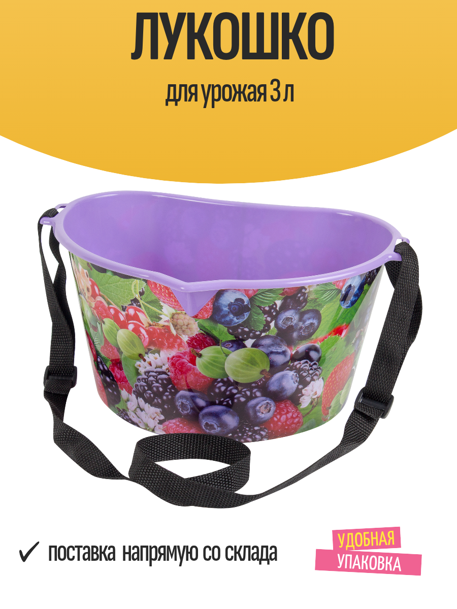 Лукошко для урожая 3 л
