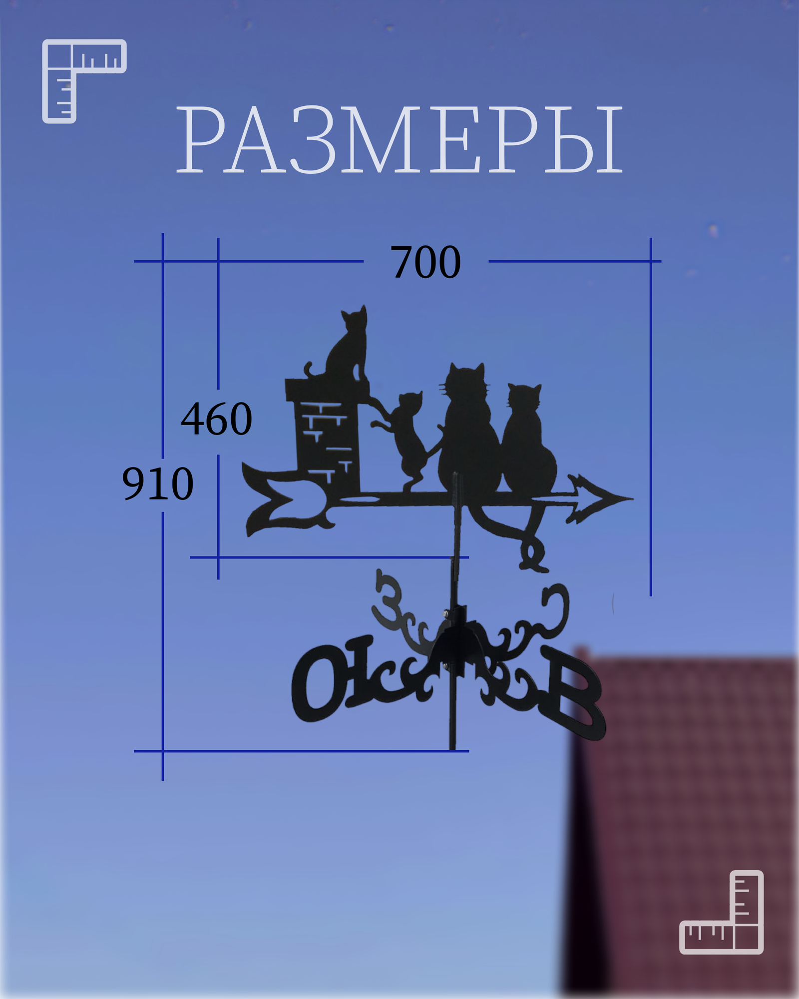 Флюгер "Кошки" — фото 1