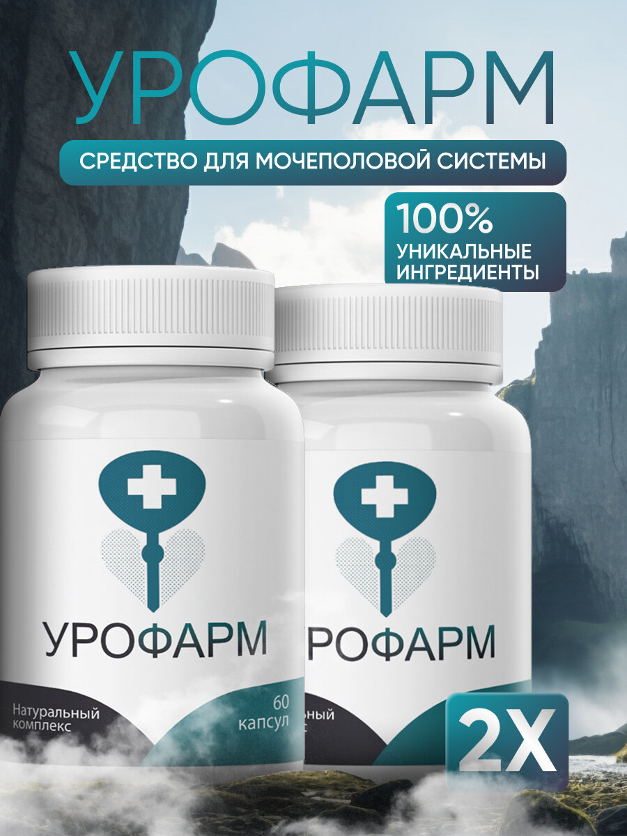 Пищевая добавка Средство для мужчин Урофарм для мочеполовой системы