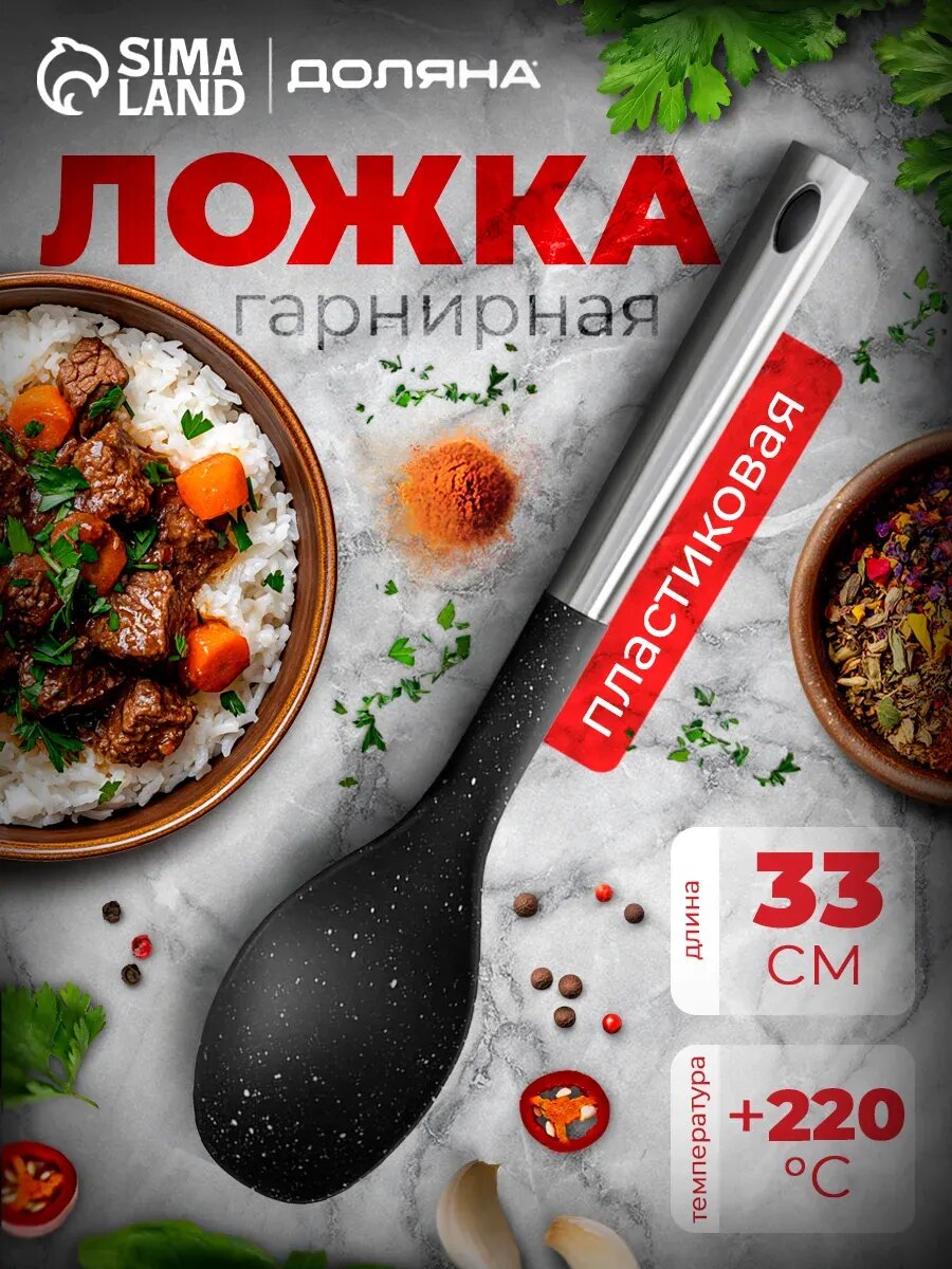 Ложка поварская 33 см