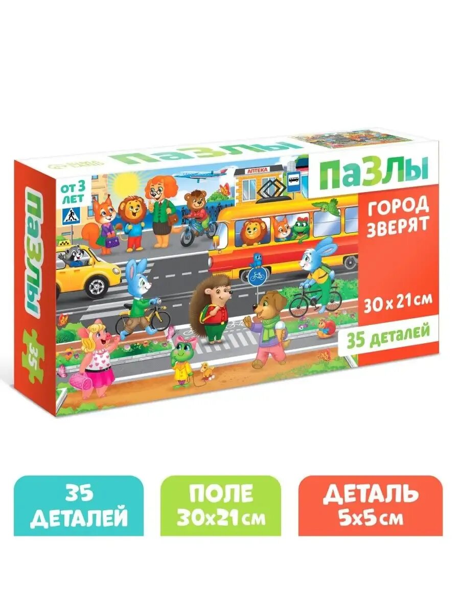Пазлы «Город зверят», 35 элементов