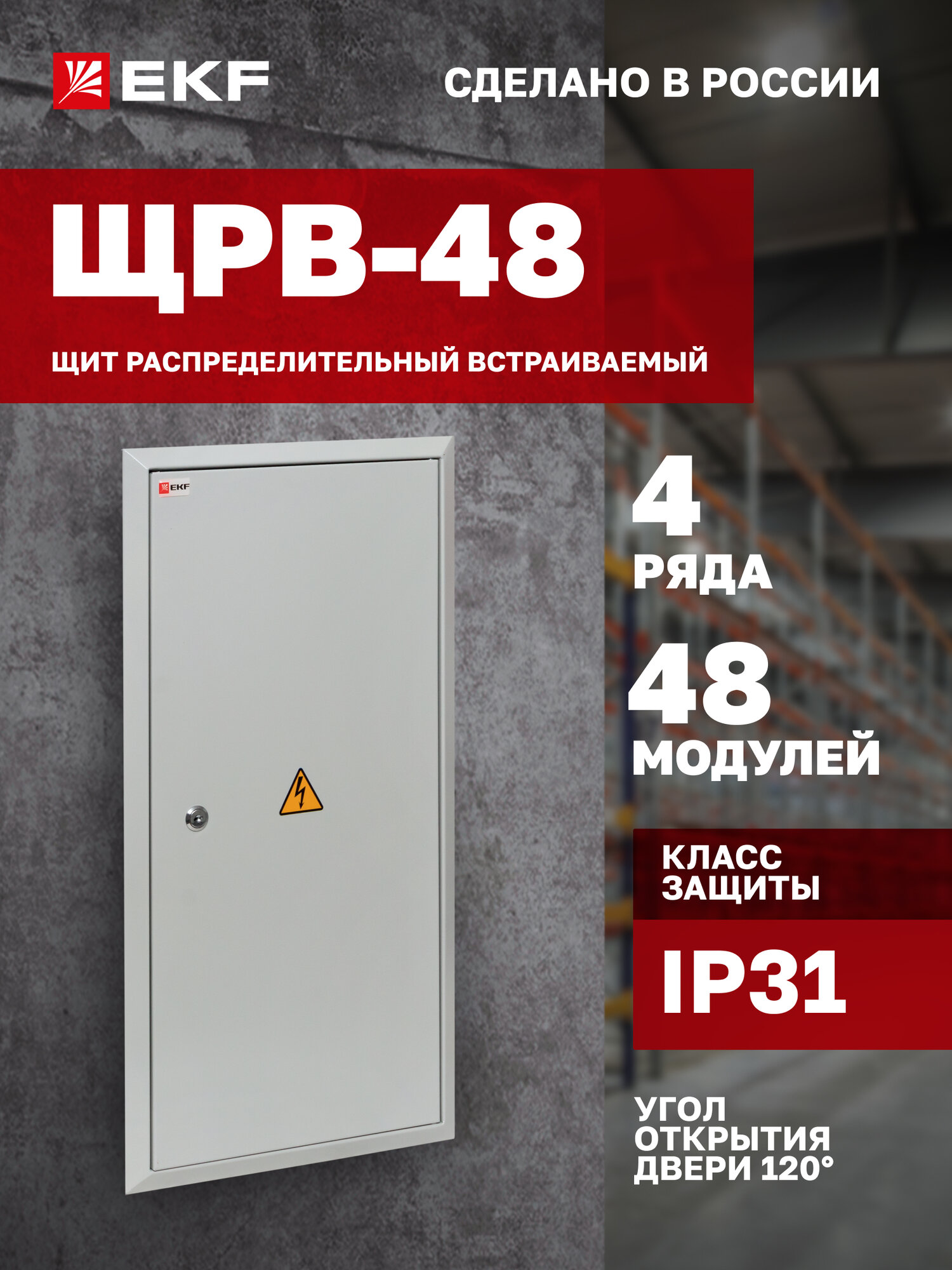 Щит распределительный встраиваемый EKF PROxima ЩРВ-48 (650х340х120) IP31