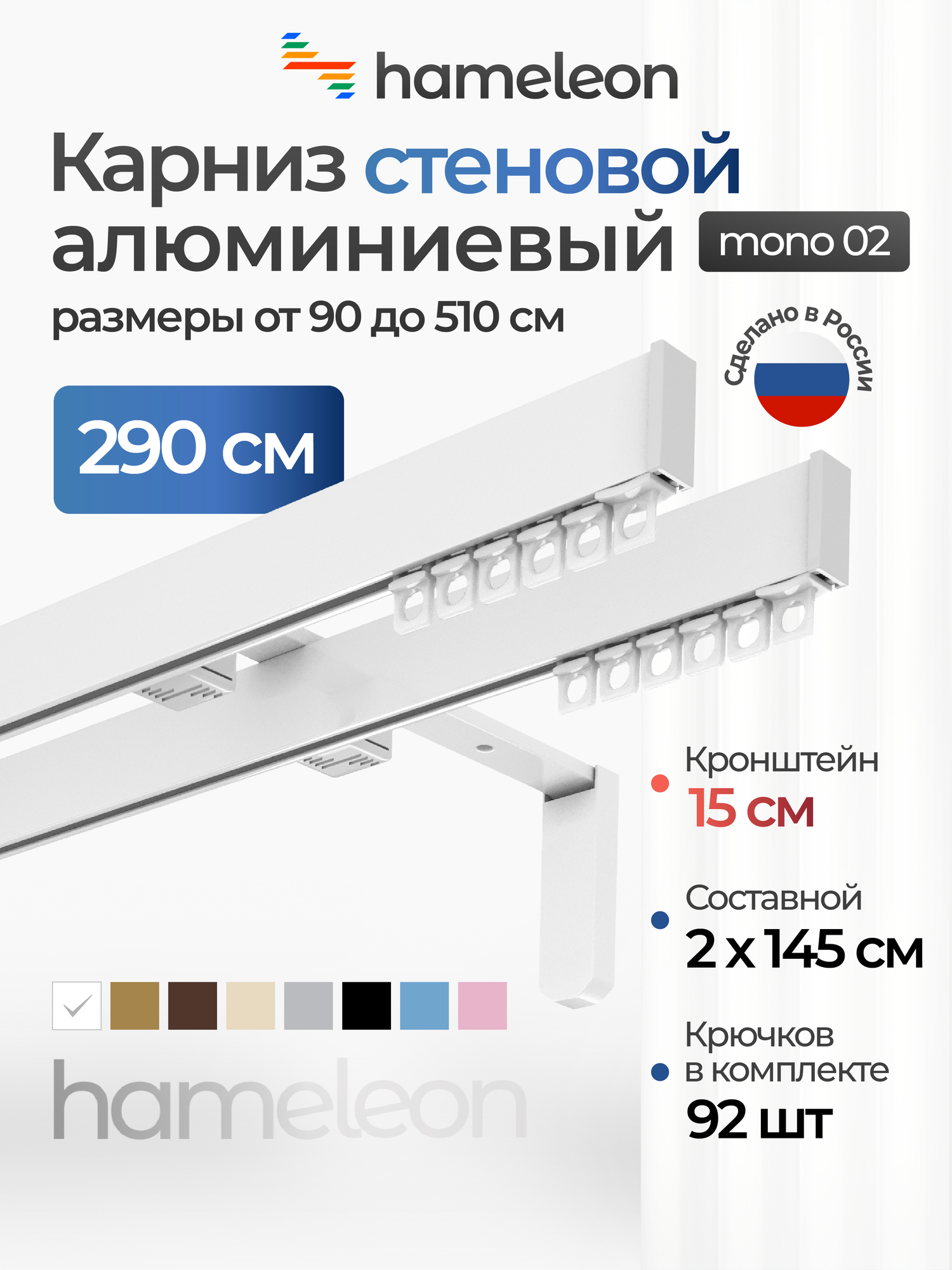 Карниз для штор hameleon mono 02, двухрядный, настенный, белый глянец, 290 см, алюминиевый, кронштейны 15 см