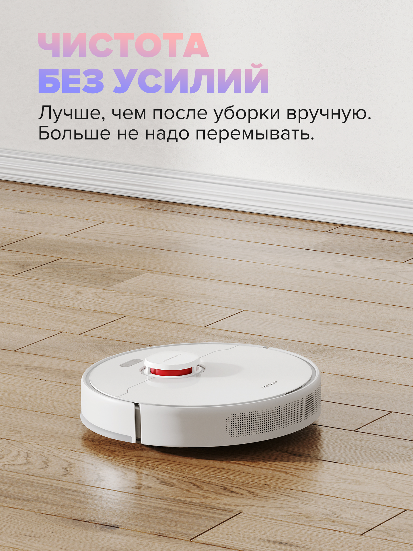 Робот-пылесос Dreame D10S голосовое управление, влажная уборка — фото 1