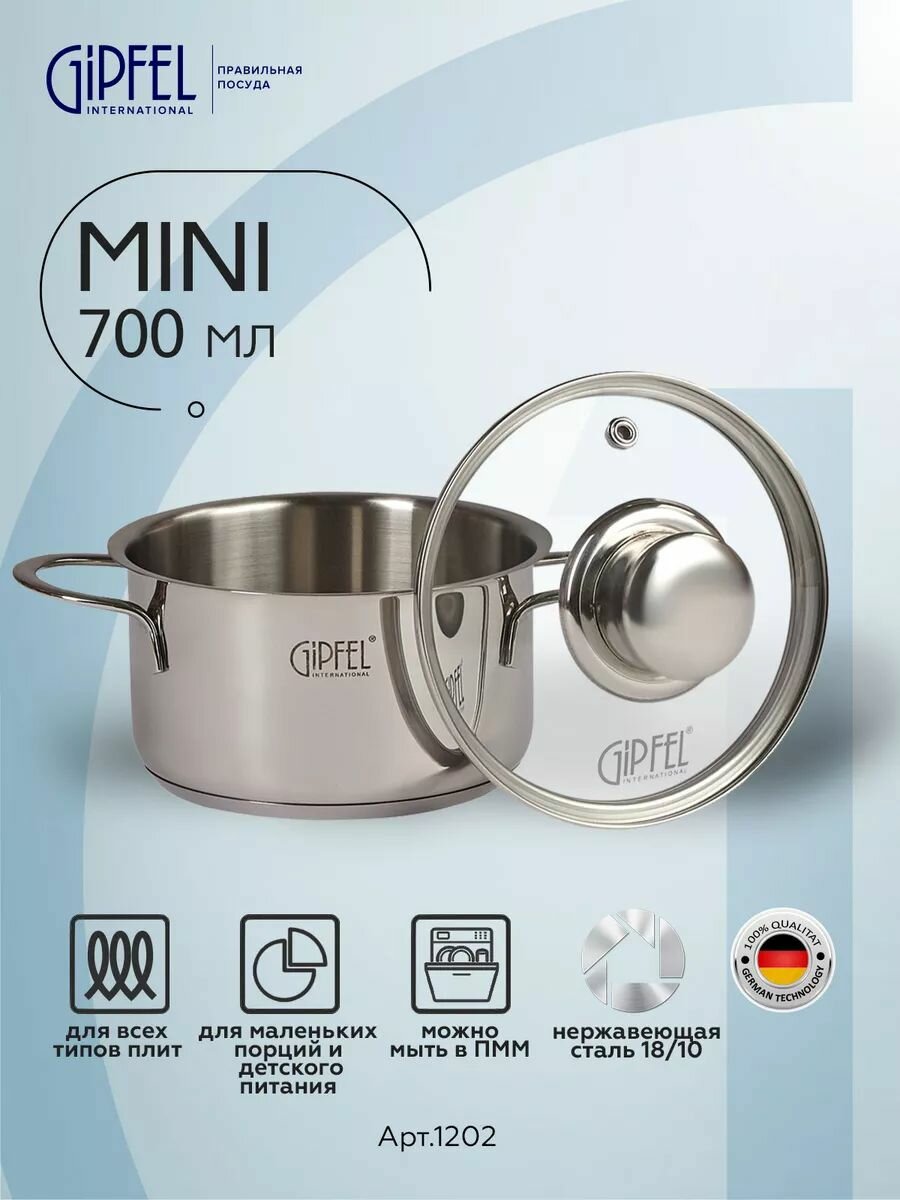 Кастрюля из нержавеющей стали Gipfel Mini 1202 14 см/0,7 л, стальной/прозрачный