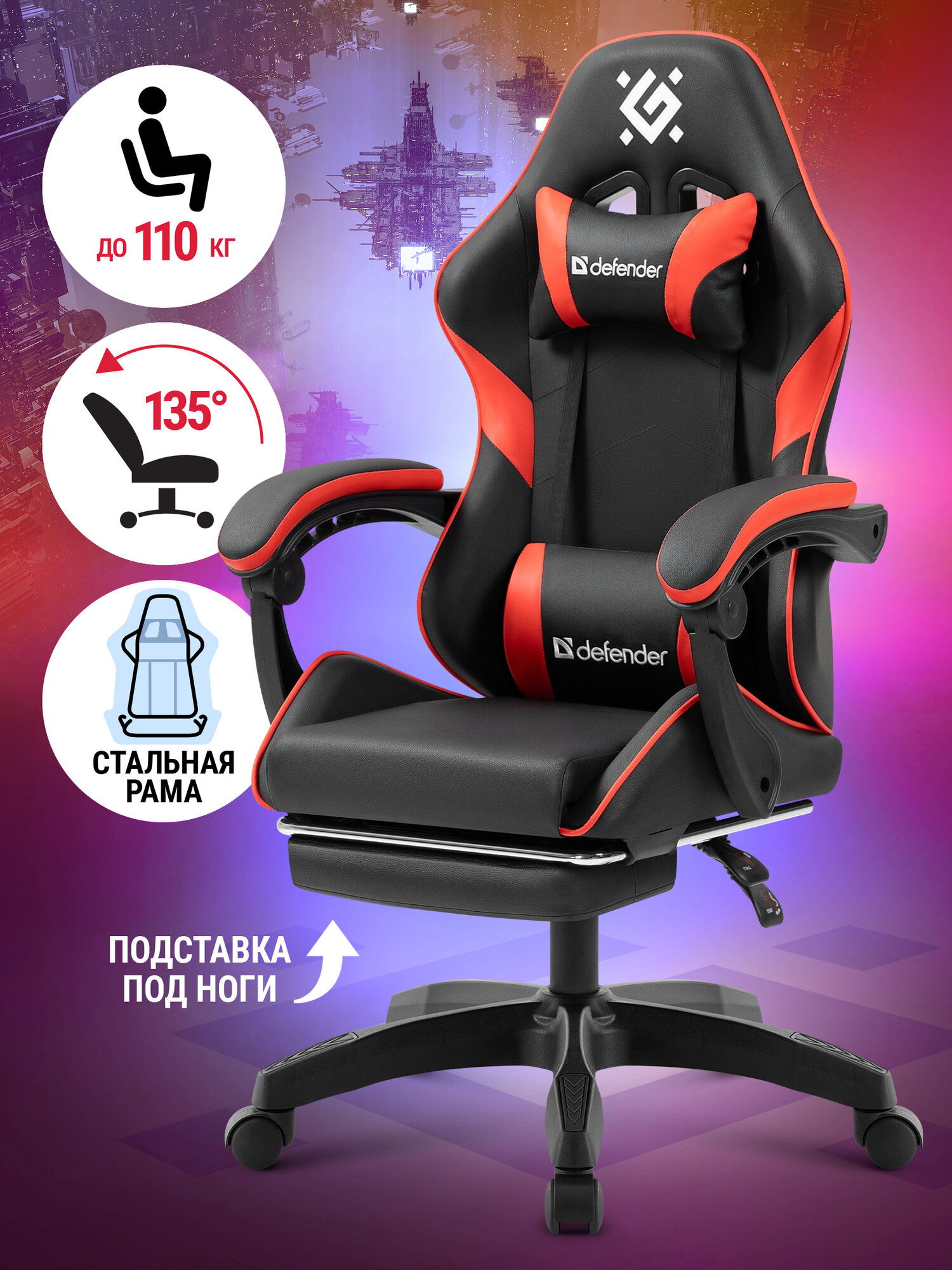 Игровое кресло компьютерное DEFENDER Serenity Черн/красн, PU, подножка